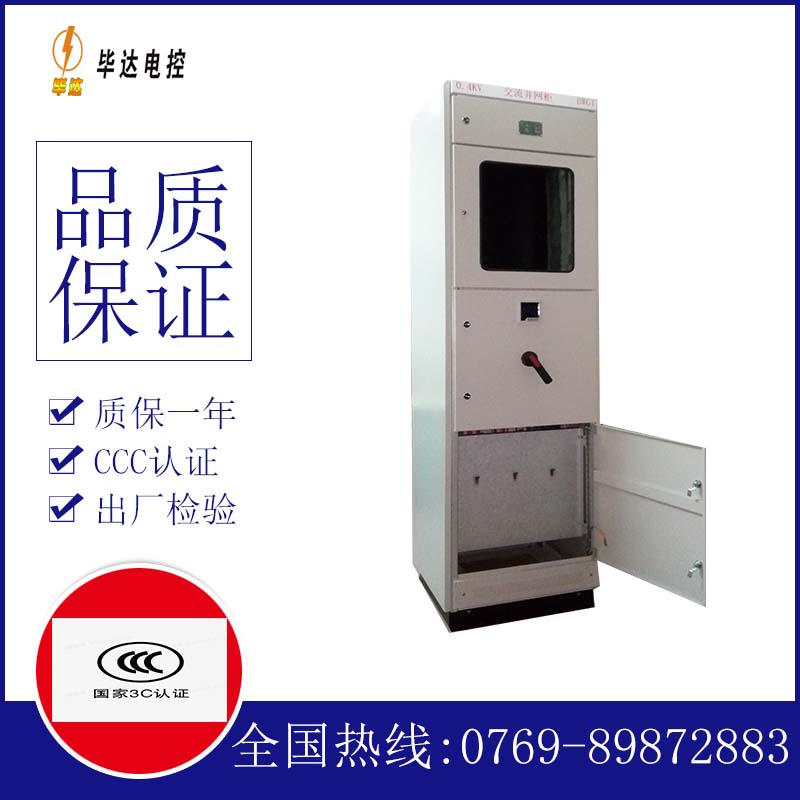 巴南光伏并网柜